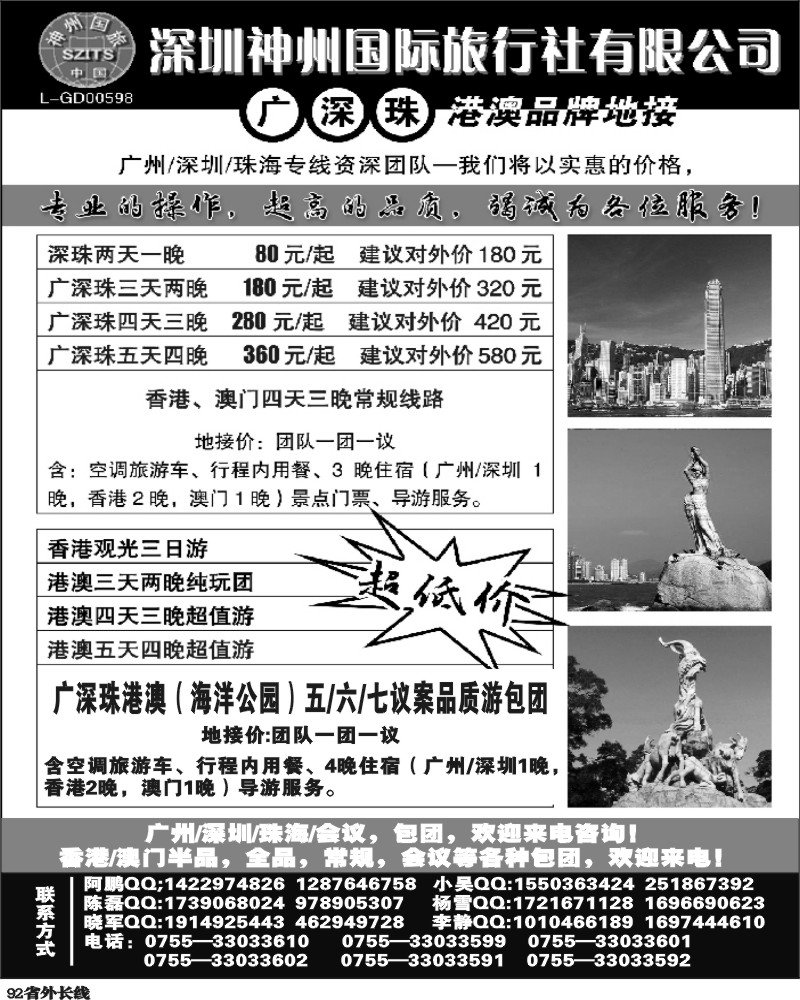 r92    深圳神州国际旅行社 甘肃
