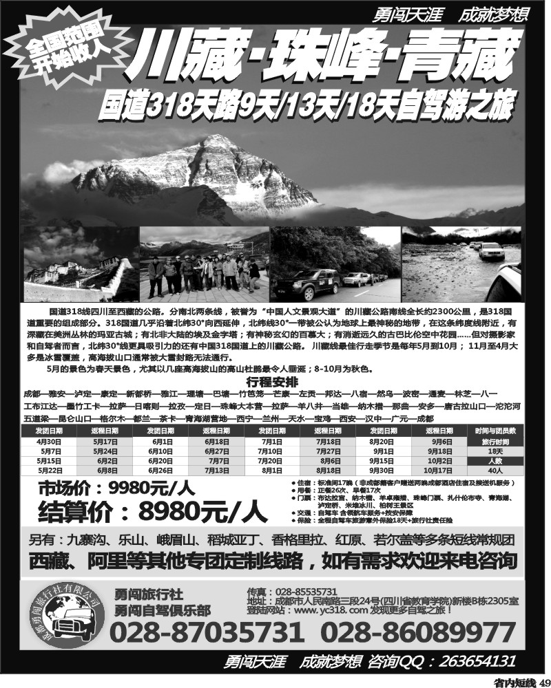 b49   勇闯旅行社