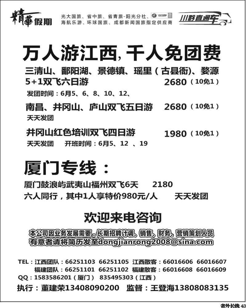 r43 精华假期 江西 厦门 378期