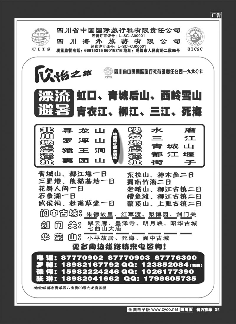 b前扉5   省国旅-欣怡之旅