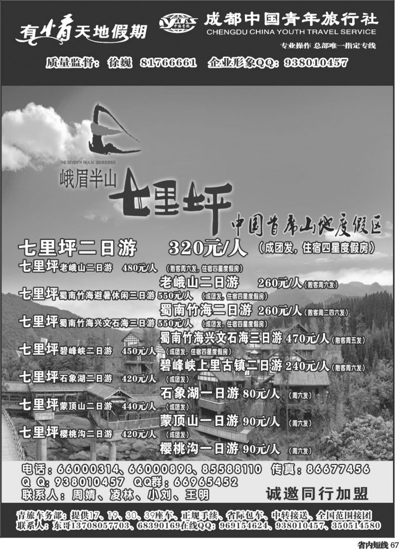 b67   市青旅-有情天地假期