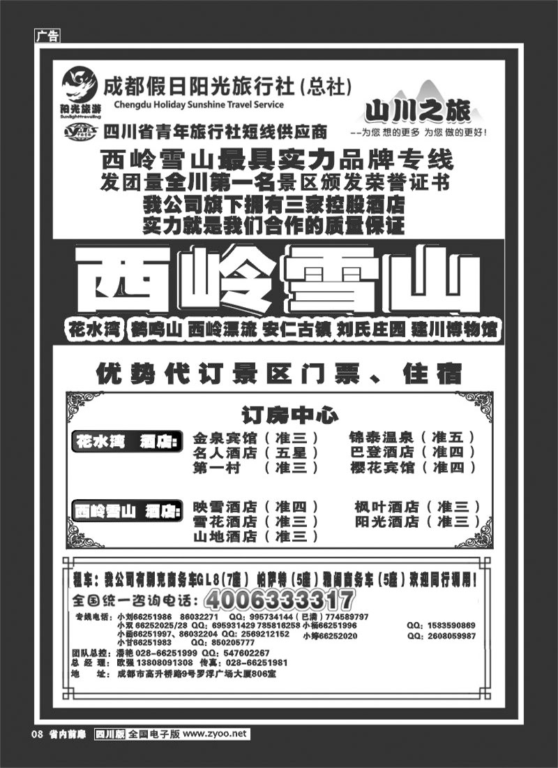 b前扉8  成都假日阳光旅行社 袁野