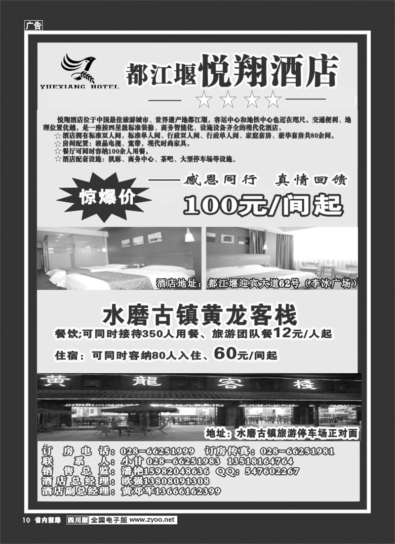 b前扉10  都江堰悦翔酒店 金泉宾馆 袁野