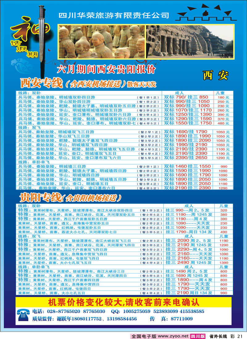 0r彩21      四川华荣旅行社-神话