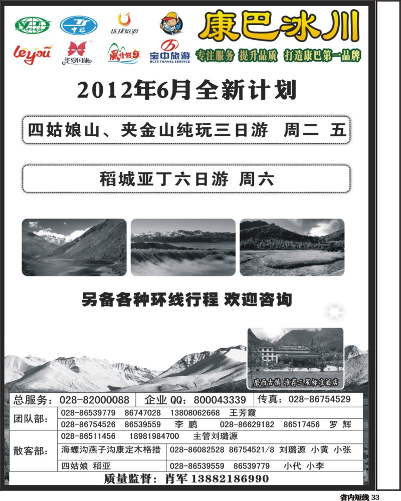 b33 康巴冰川