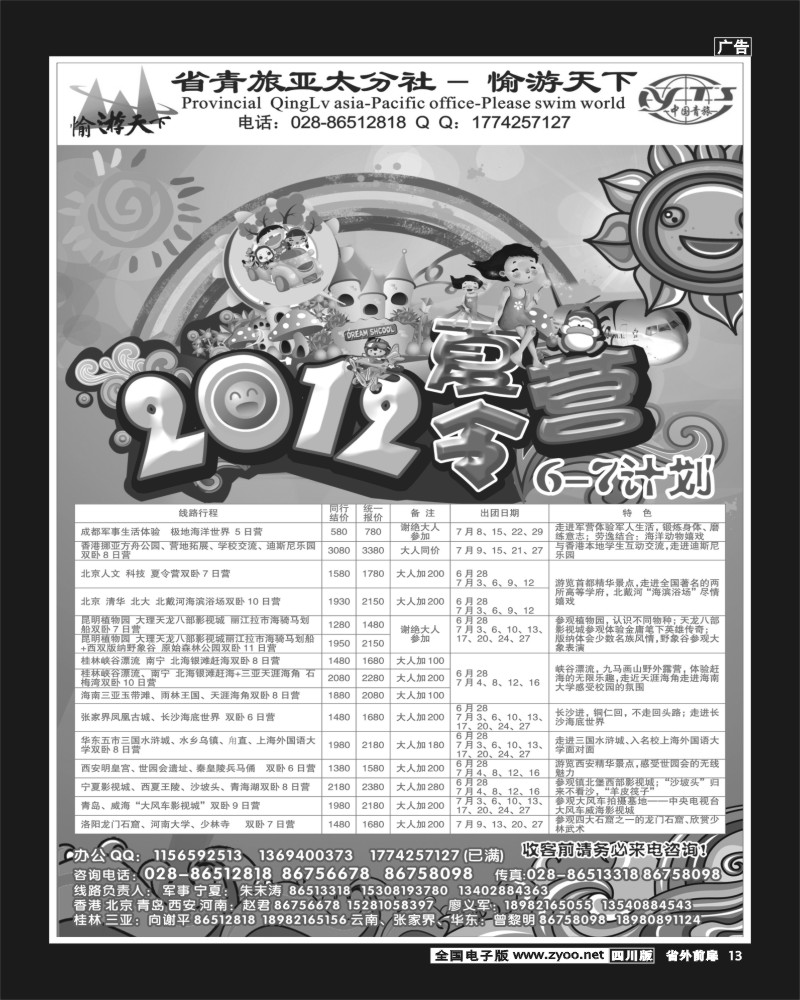 1r前扉13   省青旅亚太分社-愉游天下-夏令营400