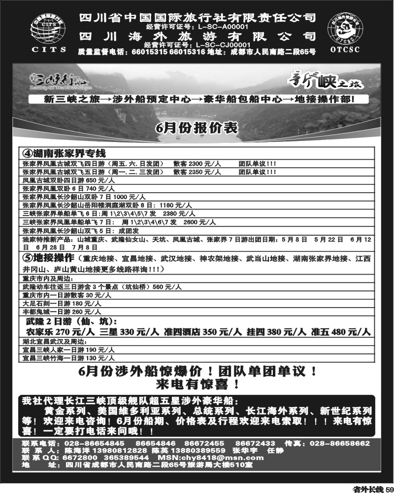 r59  新三峡之旅