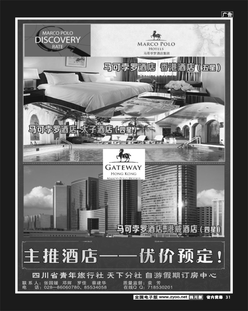 1b前扉31   香港.马可孛罗酒店—酒店预订