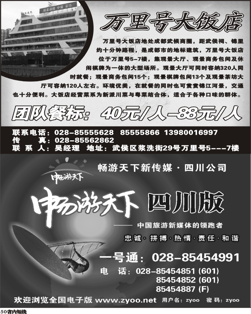b50 万里号大饭店