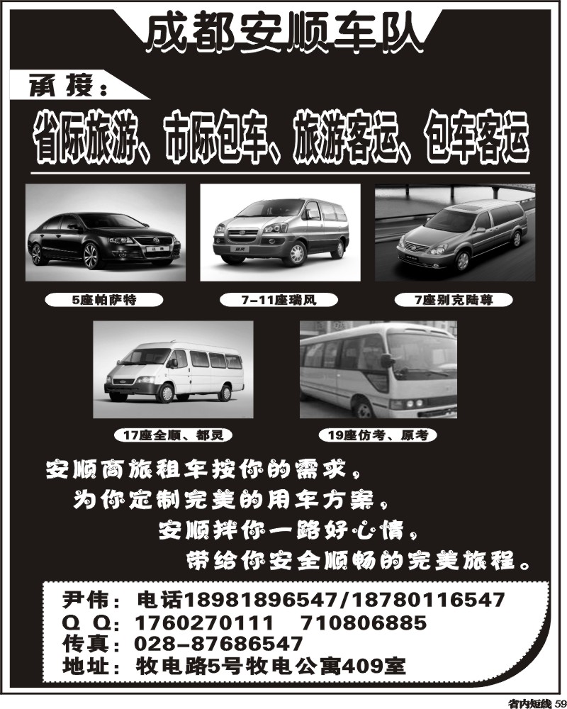 b59    成都安顺车队