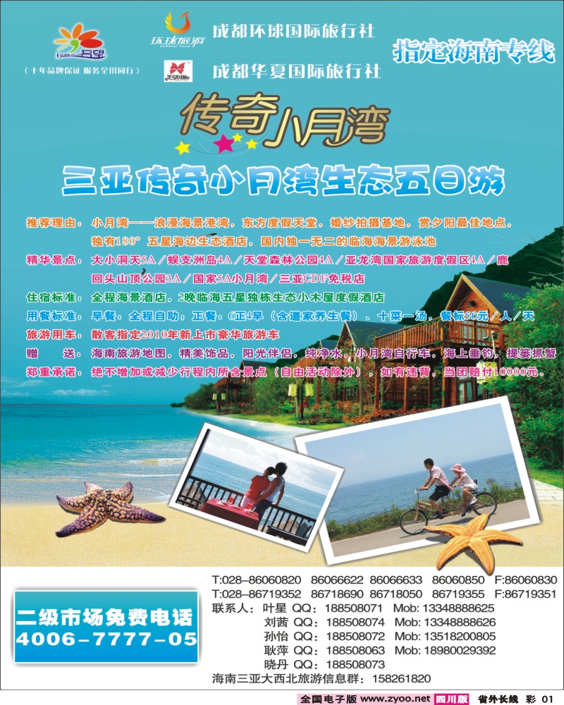 r彩1 名望假期