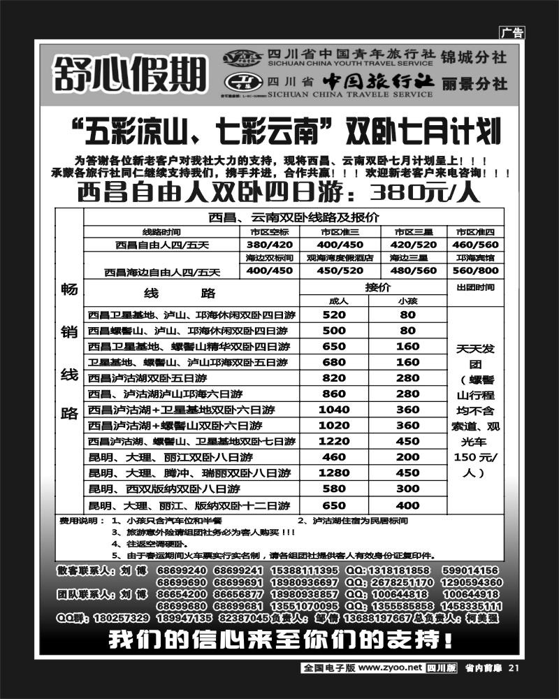 1b前扉21    舒心假期