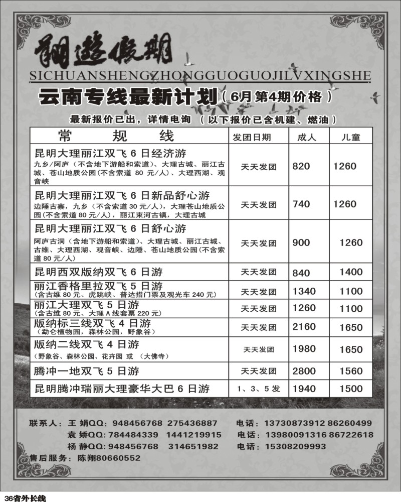 r36  省国旅-翔游假期