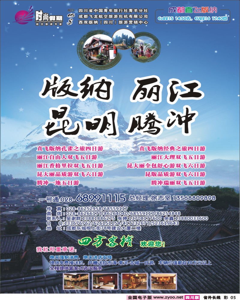 r彩5 时尚假期-云南版纳 丽江 昆明 腾冲