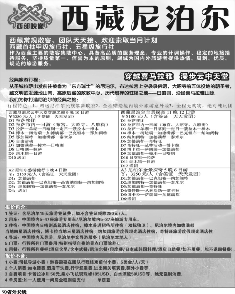 r78  -东北 西藏尼泊尔专业批发黑白1（黑吉版）(3)