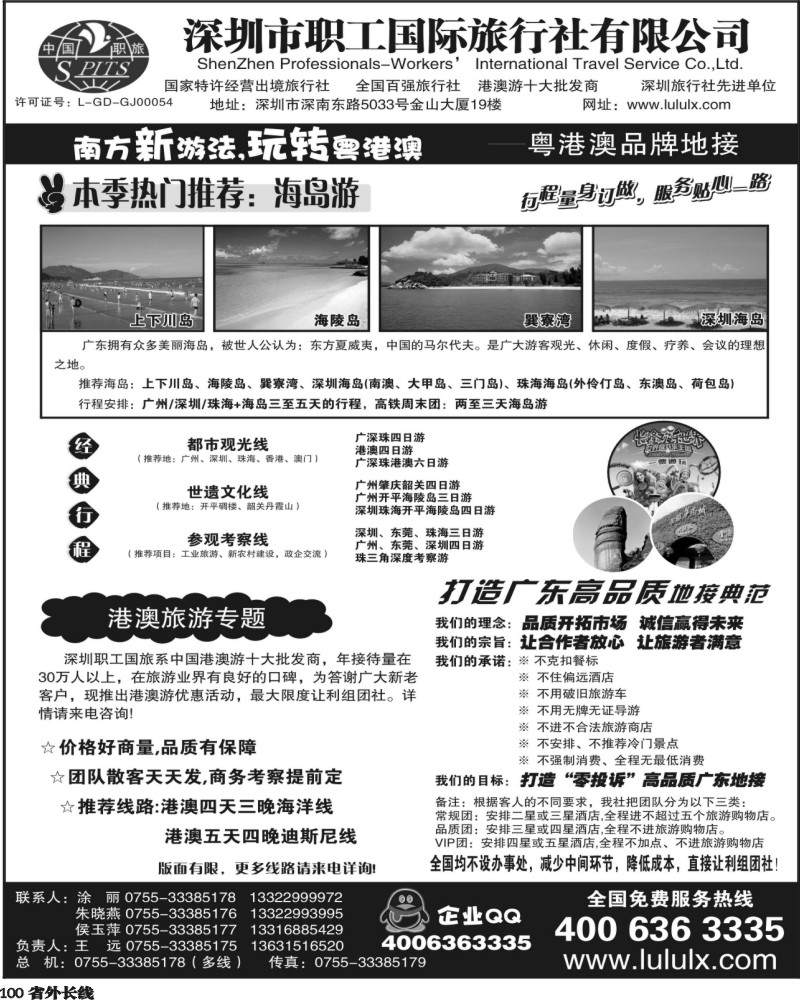 r100   郑380期 深圳职工国旅—广深珠地接