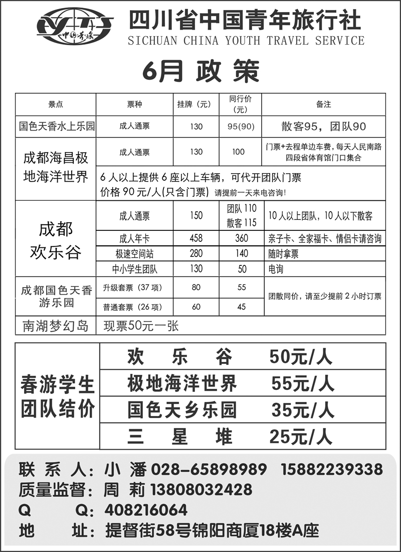 b23   省青旅-极地海洋世界、欢乐谷、国色天乡、梦幻岛400