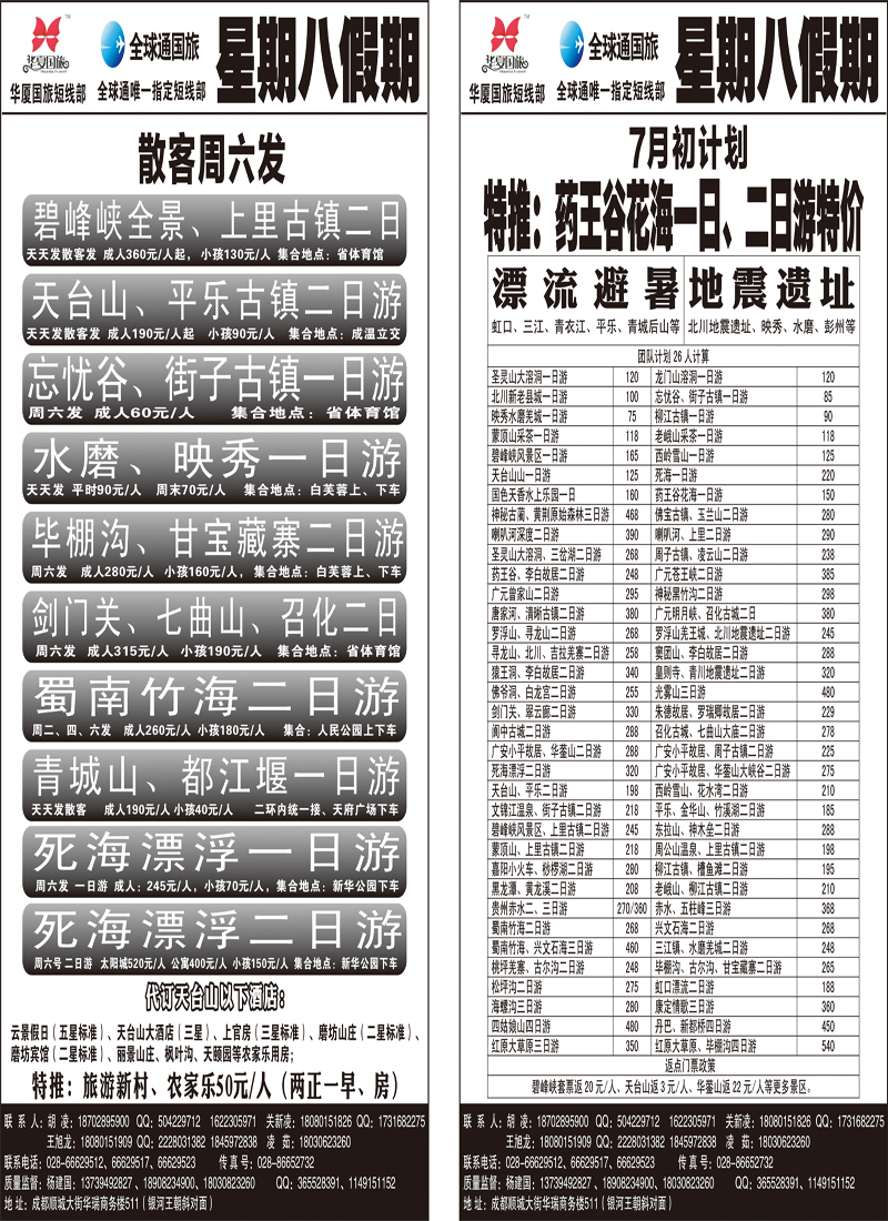 b4-5     星期八假期