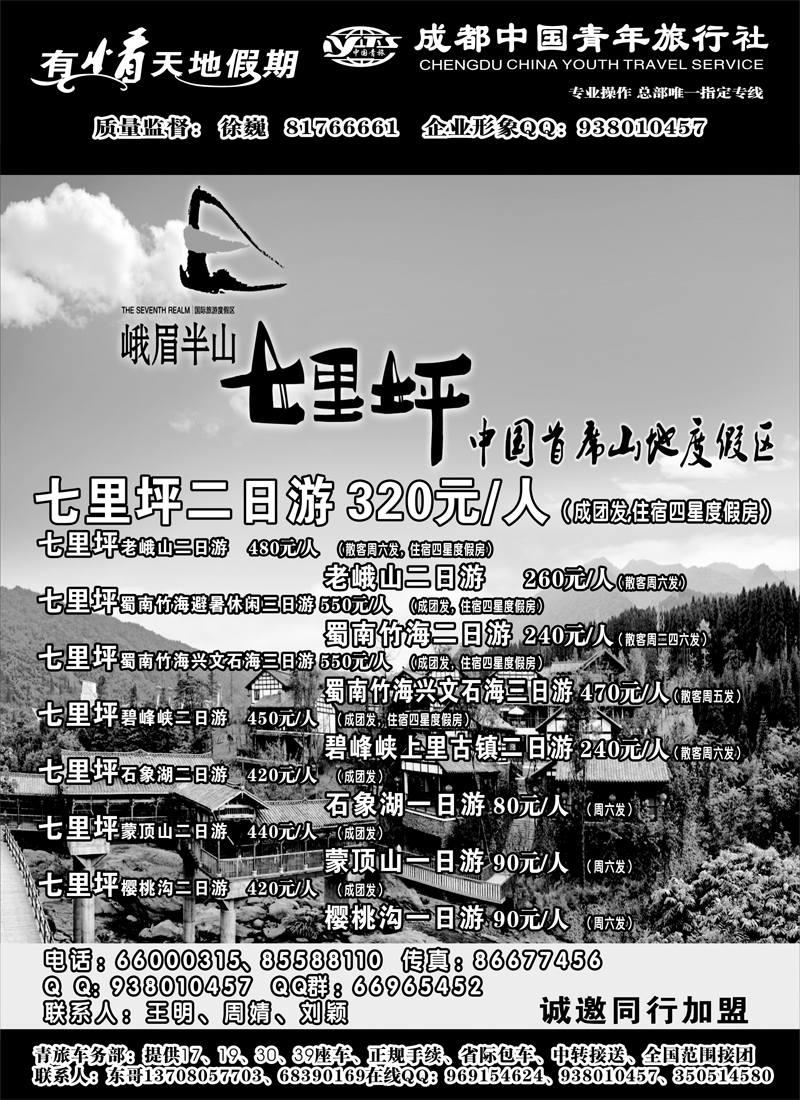 b67   市青旅-友情天地-七里坪400.1