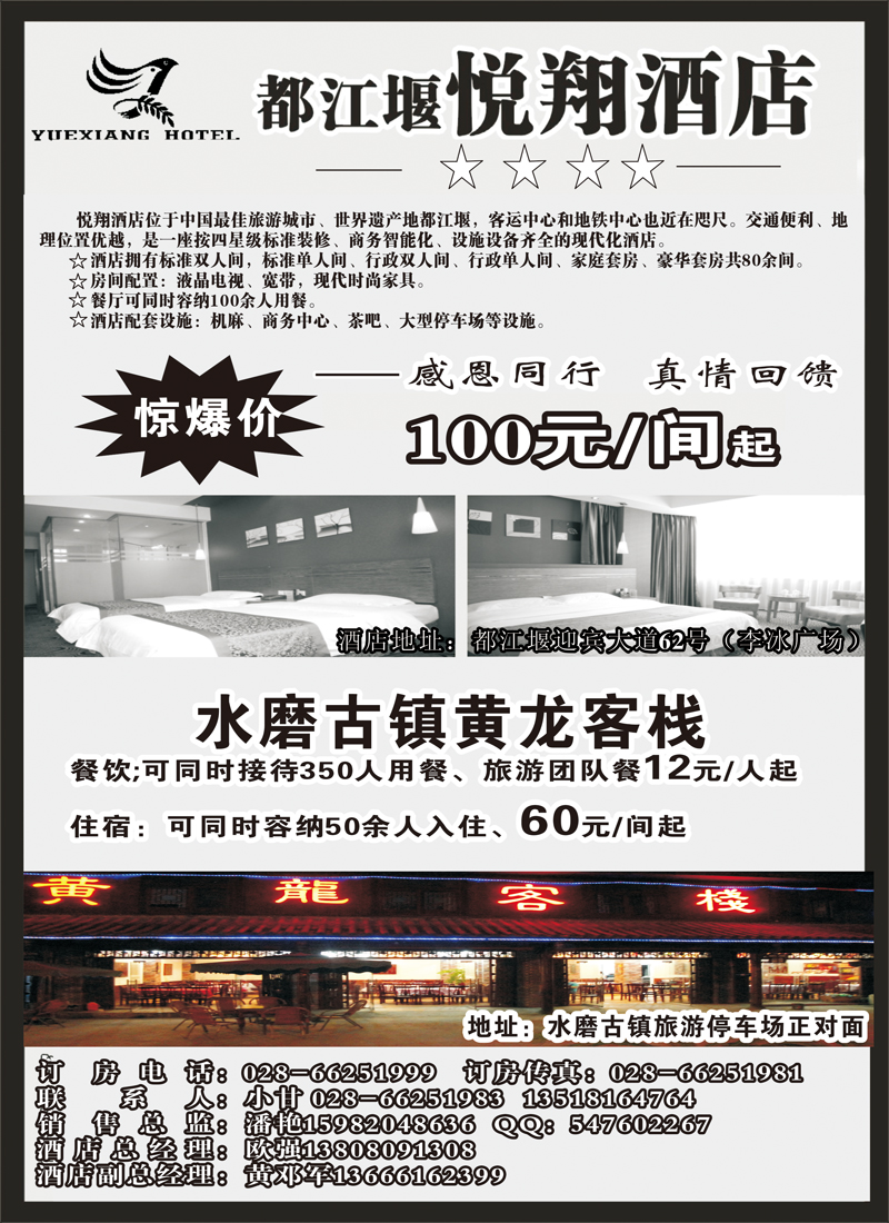 b前扉10  都江堰悦翔酒店 金泉宾馆 袁野
