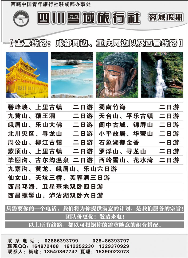 b前扉27        四川雪域旅行社-稻城亚丁袁