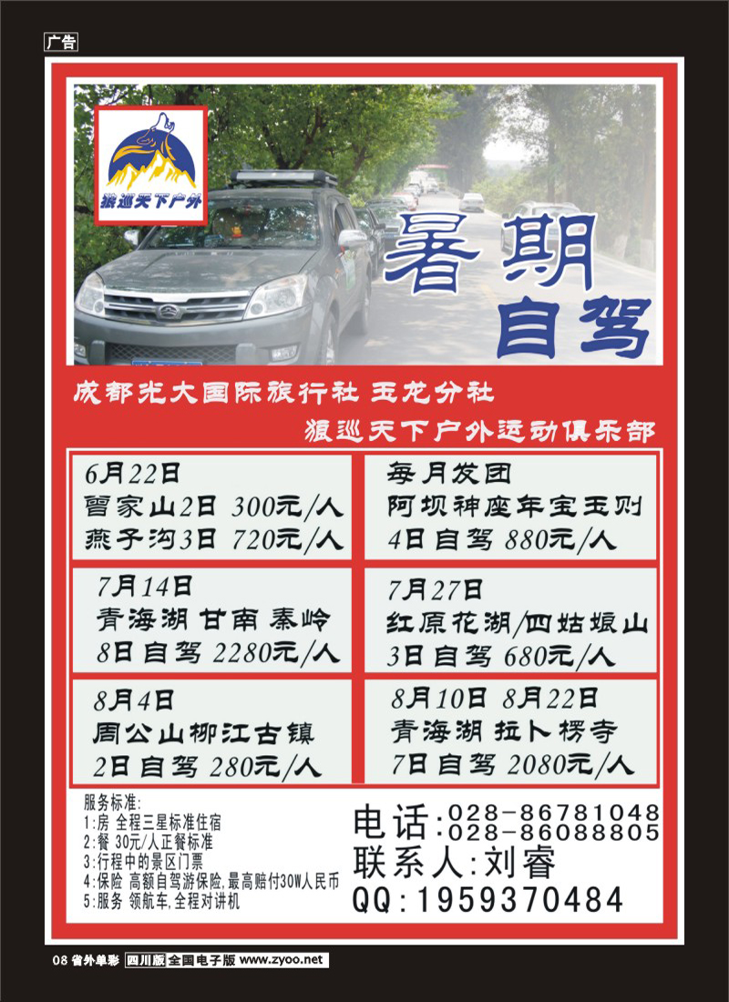 r单彩8   市光大-凤翔假期-自驾游