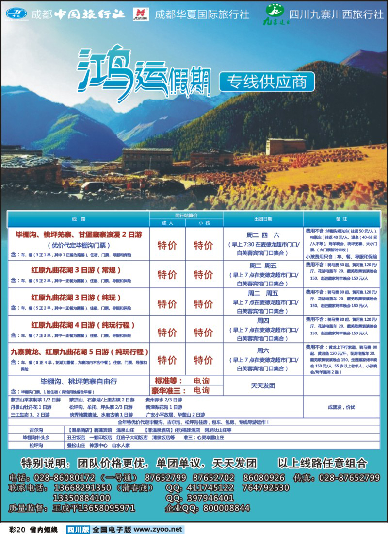0b彩20  鸿运假期-毕棚沟 桃坪羌寨 地震遗址 大草原