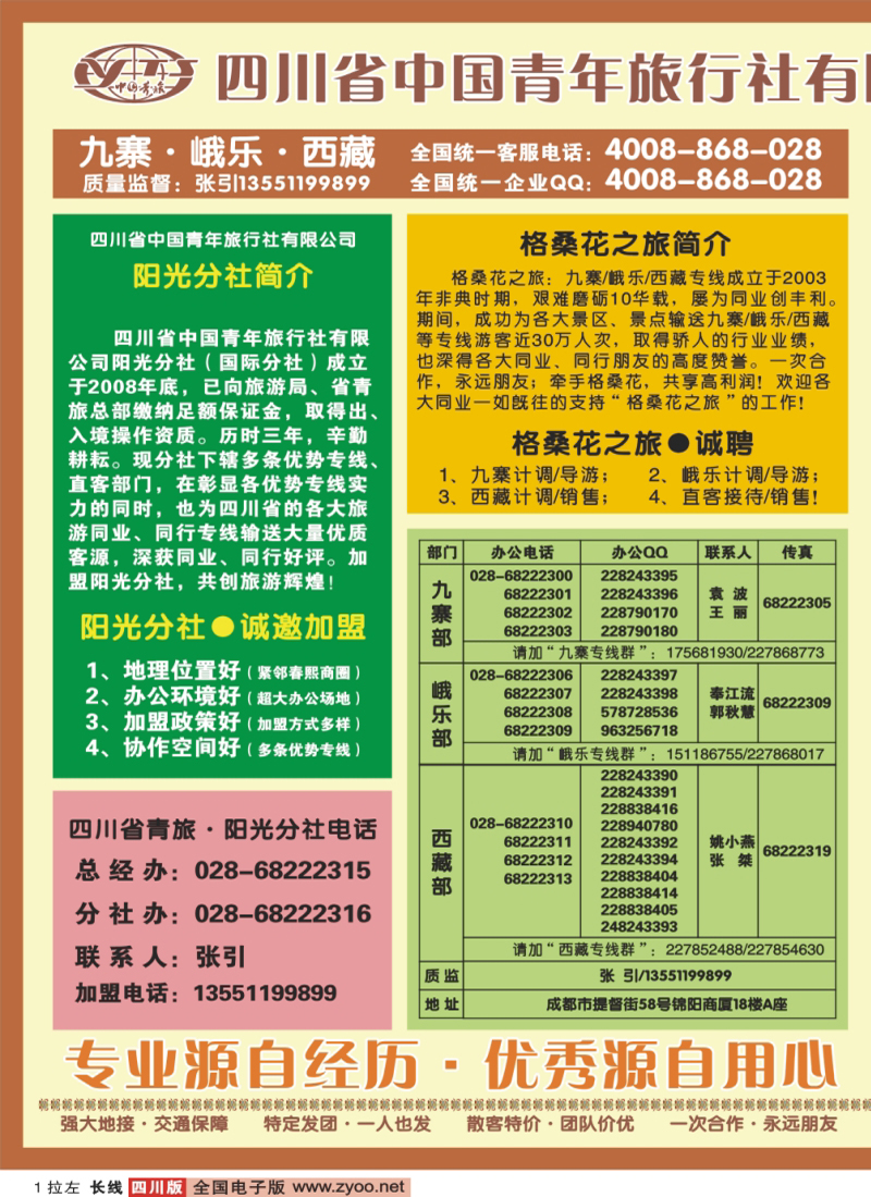 0r拉左01 省青旅 格桑花之旅