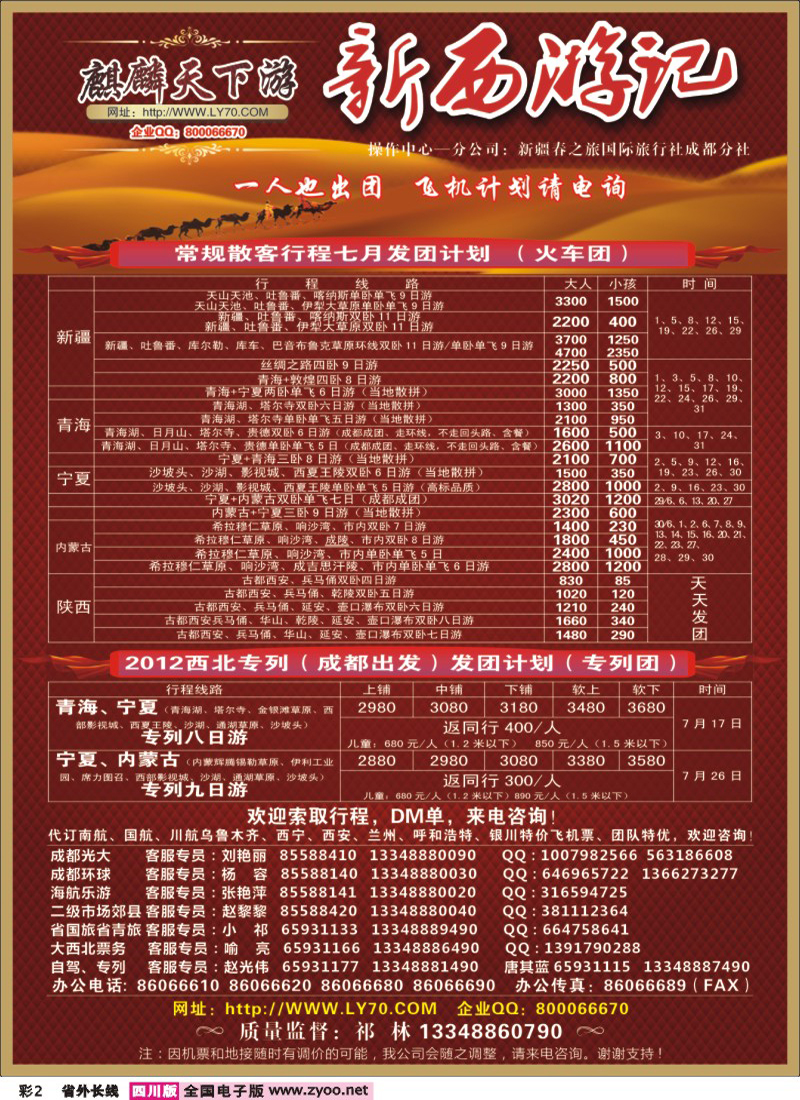 r彩2  麒麟天下游