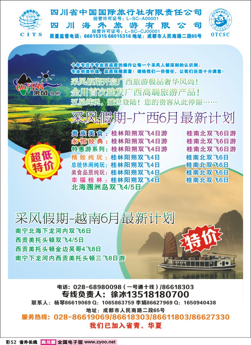 r彩52  采风假期