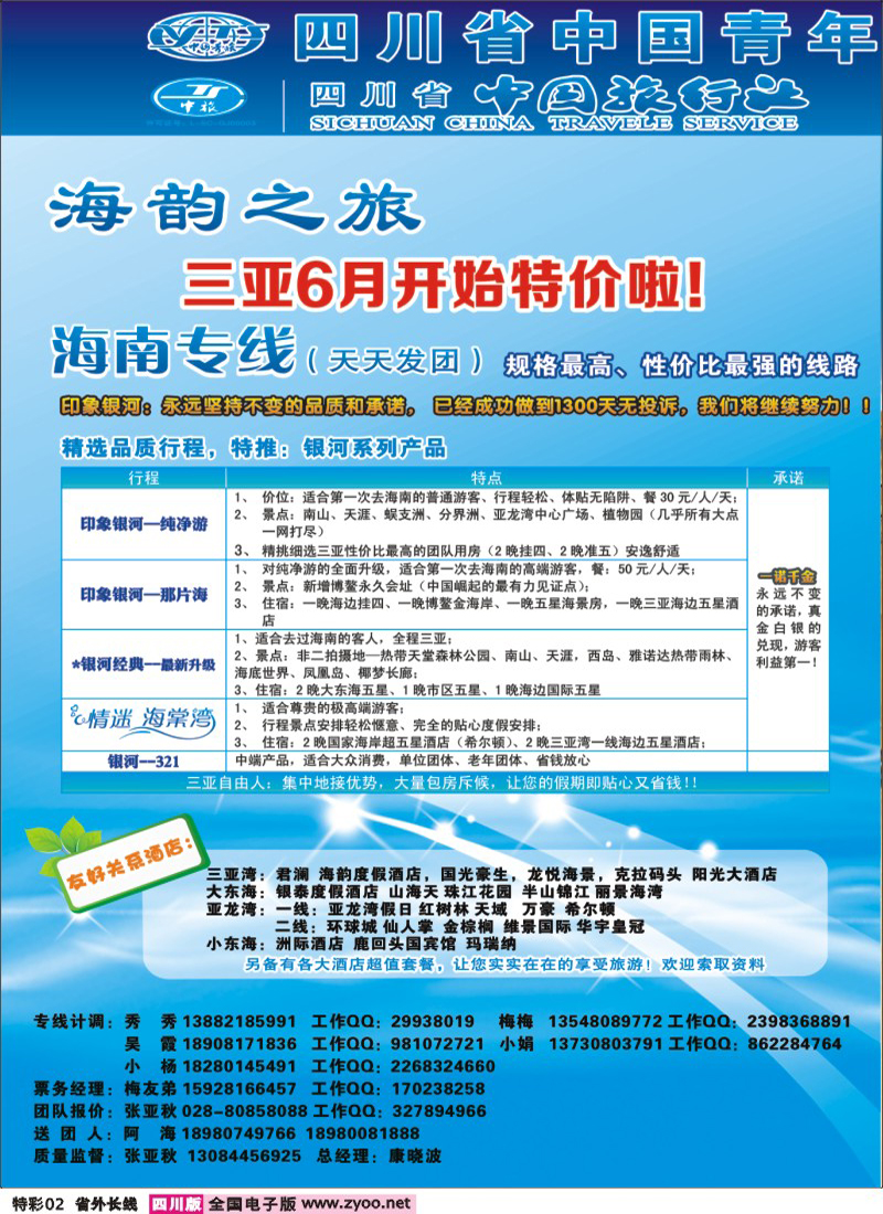 r特彩2    省青旅三亚线-海韵之旅 扬帆天下游-西北