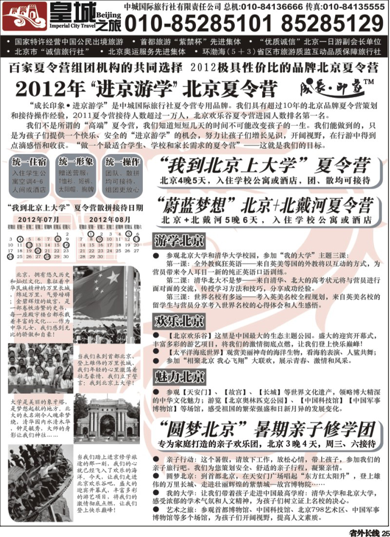 r25   381期-东北 中城国际旅行社有限责任公司（海南 内蒙 浙江 苏皖 四川 甘肃 贵州 云南 广西 新疆 山西 重庆）2.