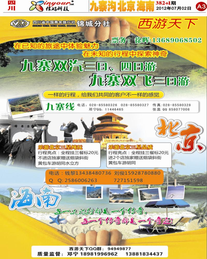 A3 西游天下-夏令营