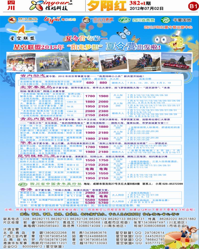B1  报刊-星空联盟-夏令营400