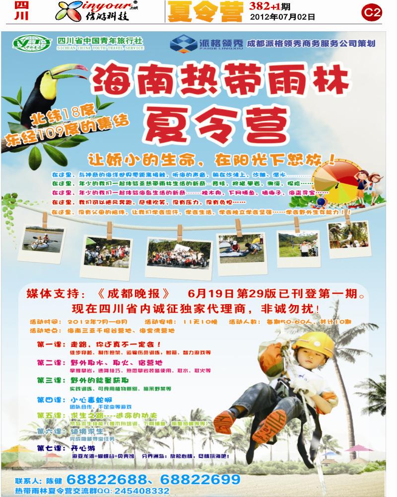 C2    海南夏令营 报刊 袁野