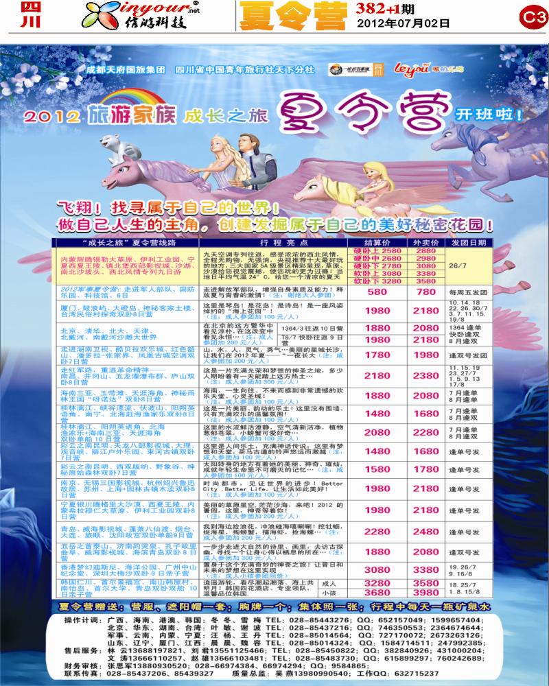 C3 报纸 旅游家族400