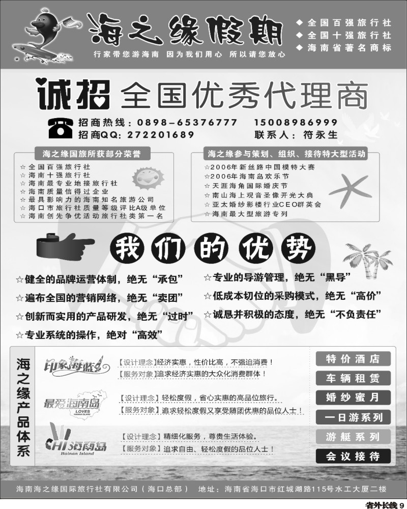 0r9   382海南海之缘国际旅行社有限公司（海口总部）