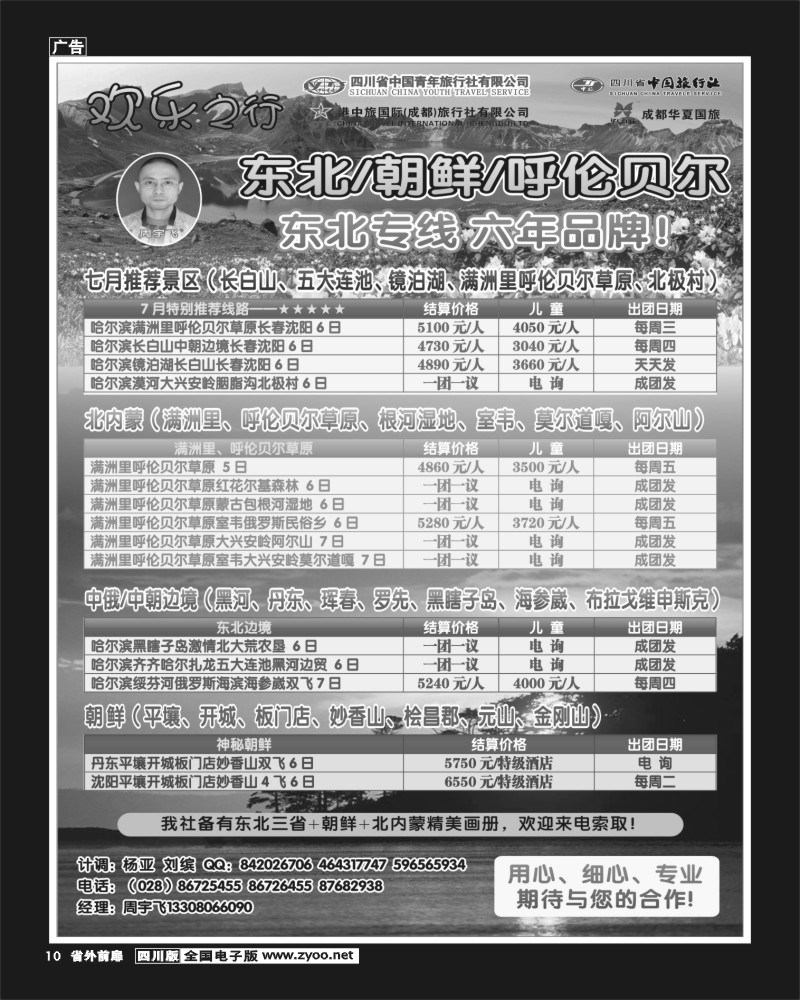 r前扉10   省青旅 省中旅 港中旅 华夏国旅-欢乐之行-东北+朝鲜+呼伦贝尔400