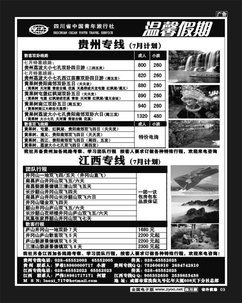 r前扉3    省青旅-温馨假期-江西、贵州线