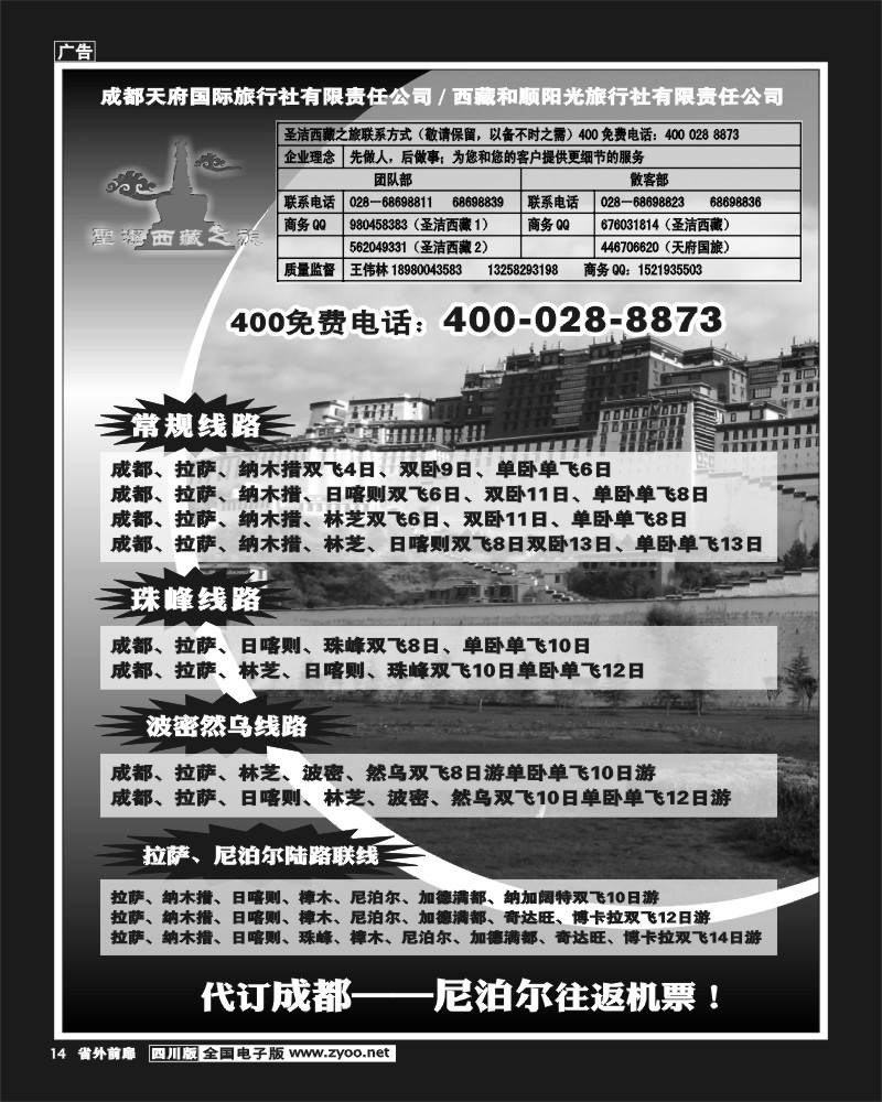r前扉14 圣洁西藏