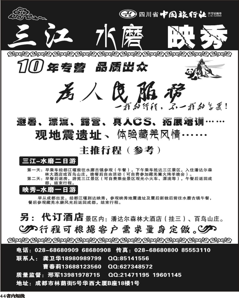 b44三江同行广告7.