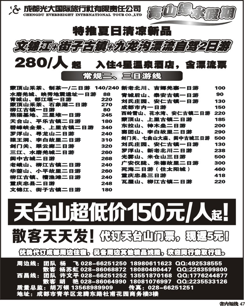 b47  青山绿水假期.