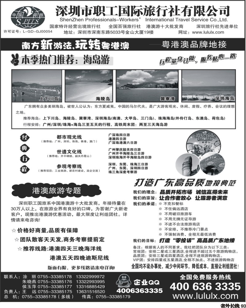 r93   郑383期 深圳职工国旅—广深珠地接.