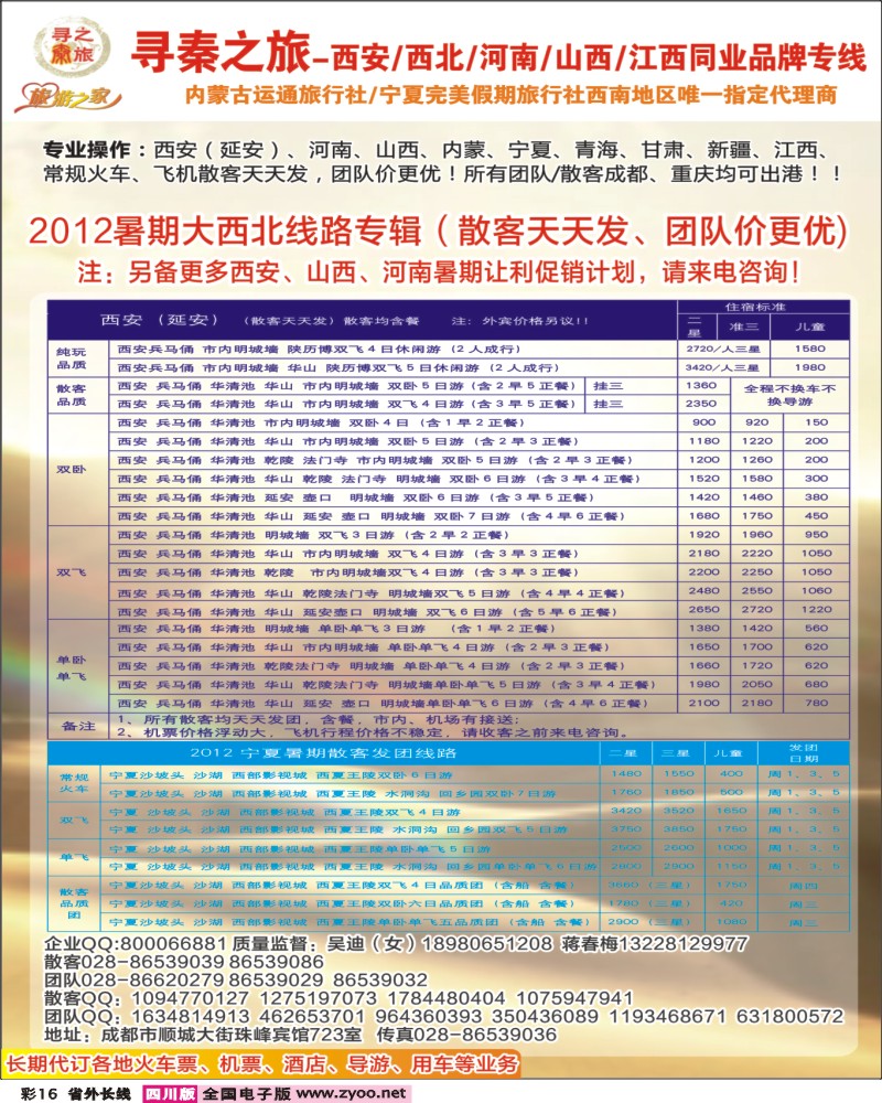 0r彩16    寻秦之旅