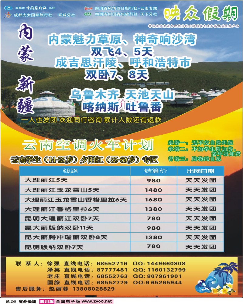 0r彩26  映众假期