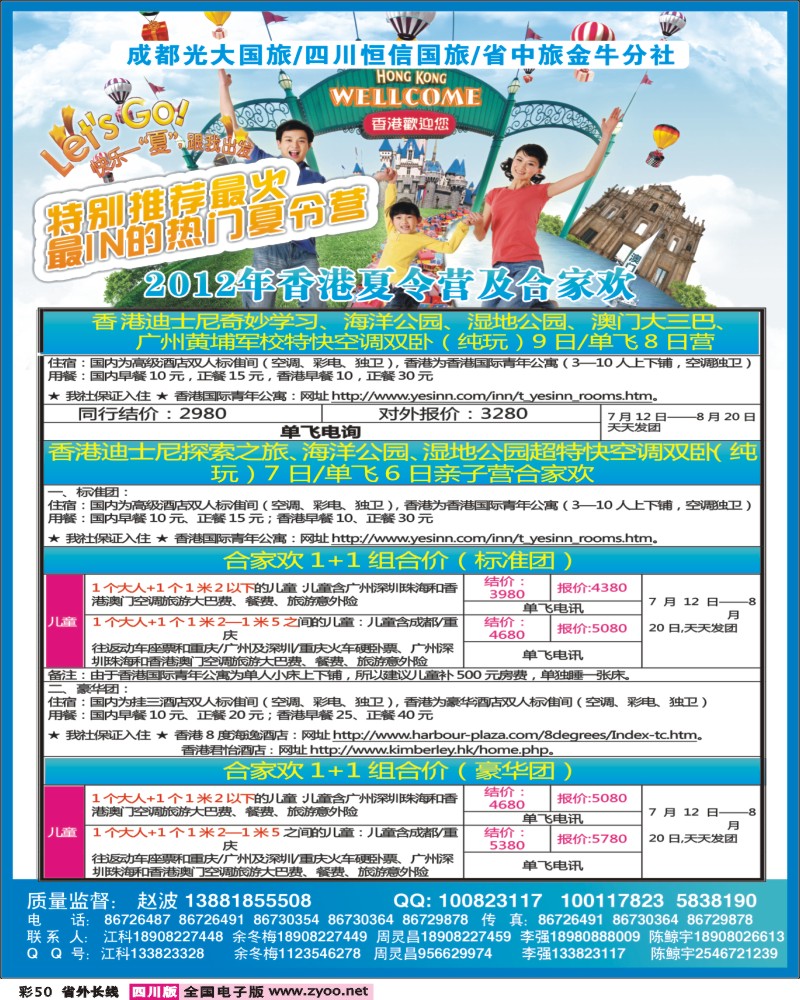 0r彩50.   成都中国青年旅行社-指定北京专线