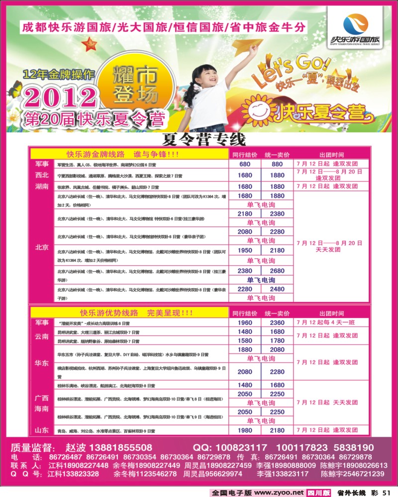 0r彩51.   成都中国青年旅行社-指定北京专线