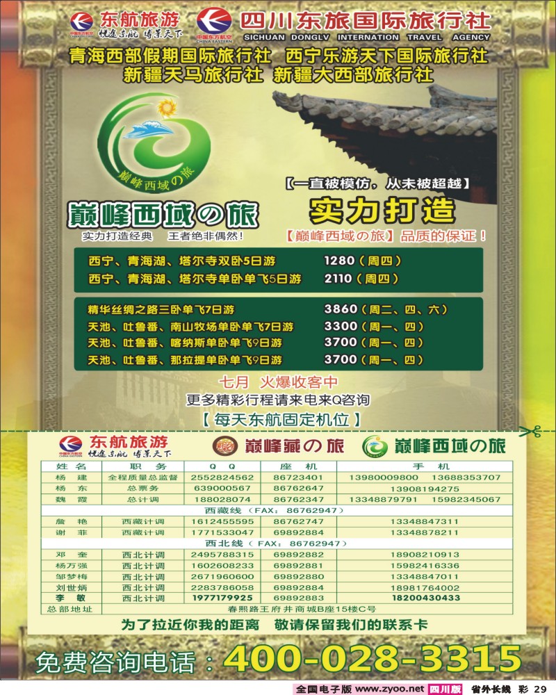 0r彩29    四川东航国旅-巅峰巅峰藏の旅