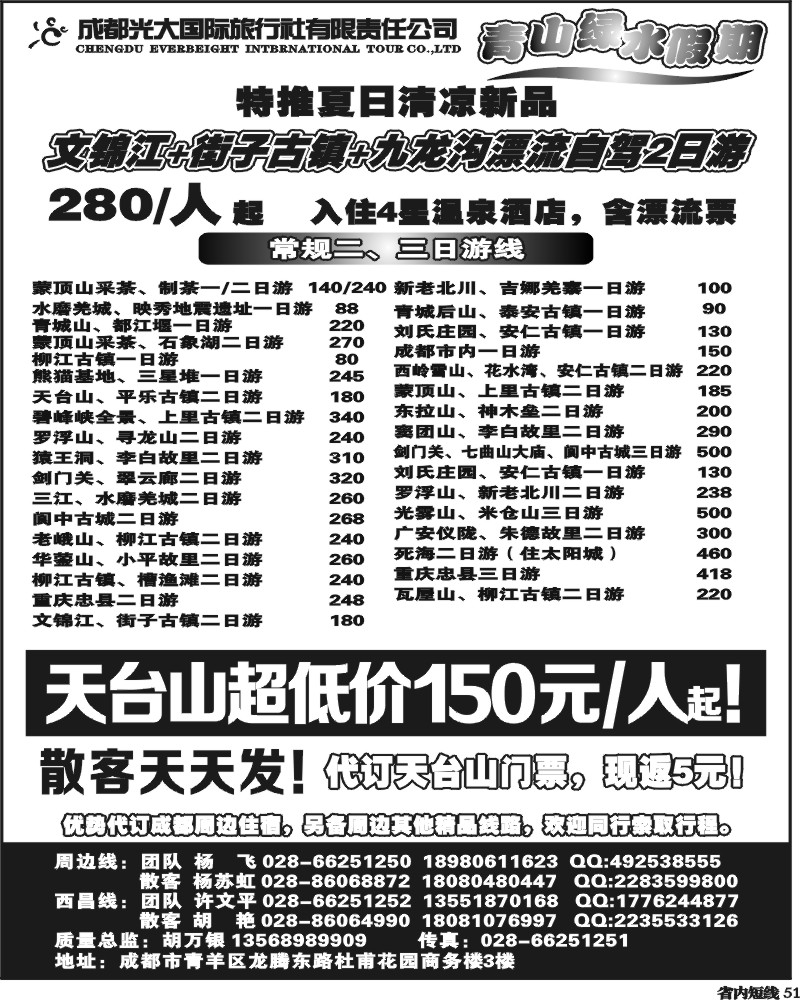 b51 青山绿水假期
