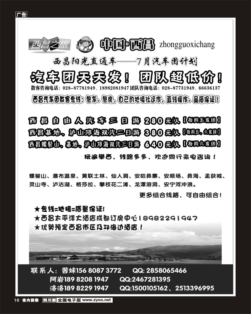 1b前扉10  西昌之旅